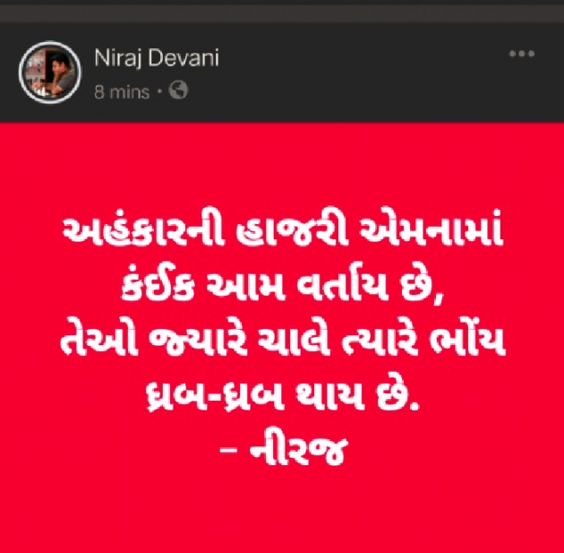 Gujarati Whatsapp-Status by Niraj Devani : 111181681