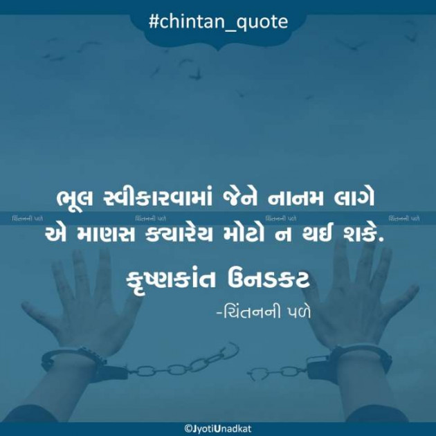 Gujarati Quotes by Krishnkant Unadkat : 111181775