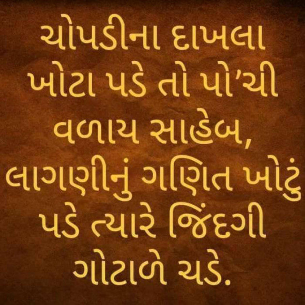 Gujarati Shayri by Chirag Varmora : 111181778