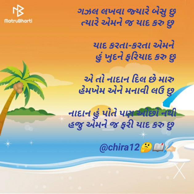 Gujarati Shayri by Chirag Varmora : 111181783