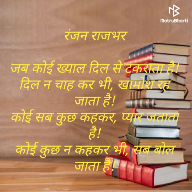 Hindi Shayri by Ranjan Rajbhar : 111181799