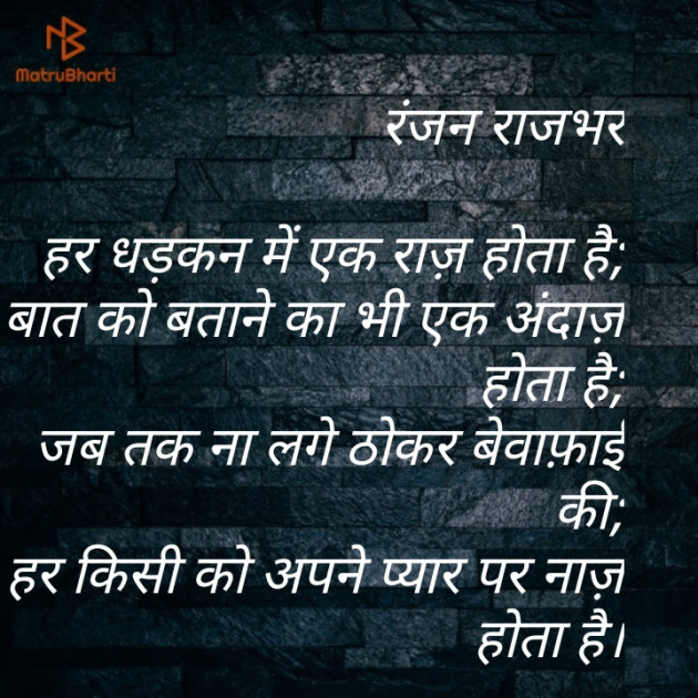 Hindi Thought by Ranjan Rajbhar : 111181815