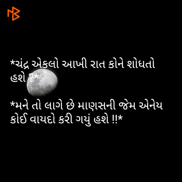 Gujarati Thought by Parmar Narvirsinh : 111181820