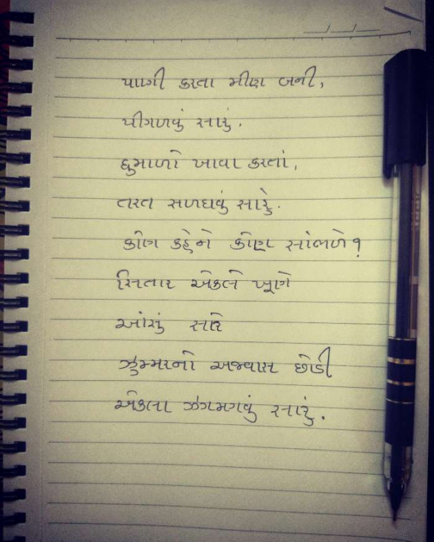 Gujarati Blog by Dipali Thacker : 111181838