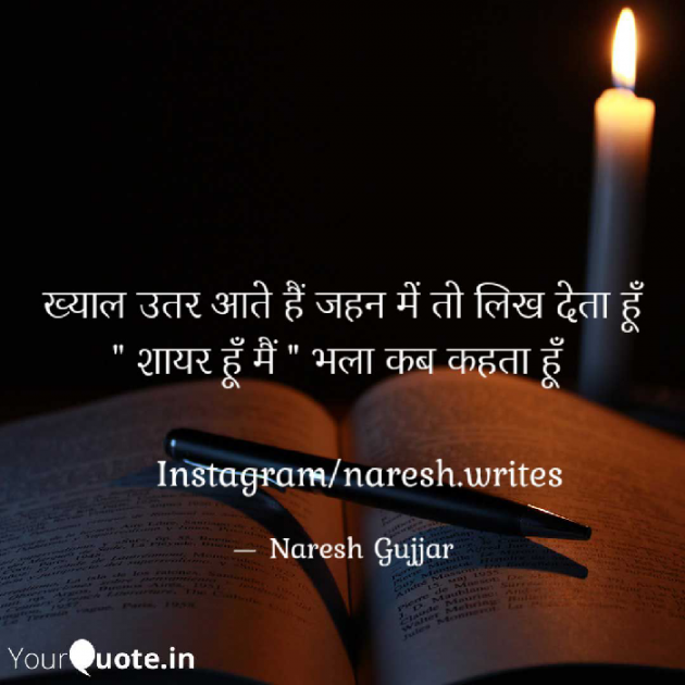 Hindi Shayri by Naresh Bokan Gurjar : 111181899