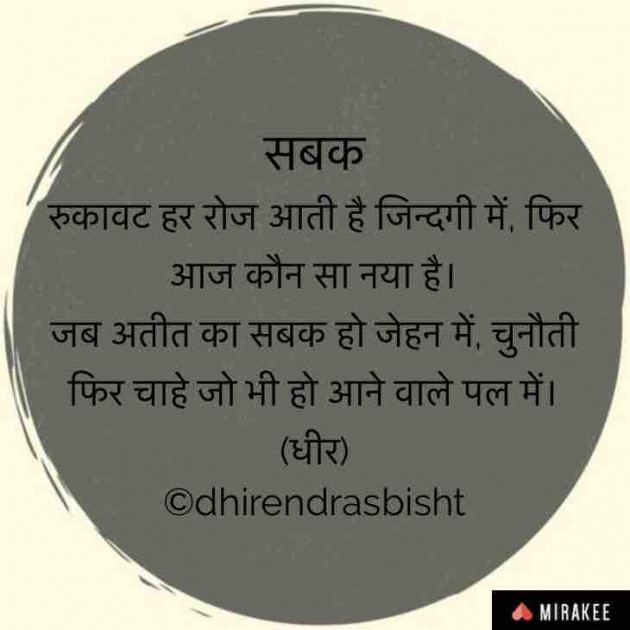 English Motivational by DHIRENDRA BISHT DHiR : 111181912