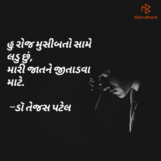 Gujarati Quotes by Dr Tejas patel : 111181950