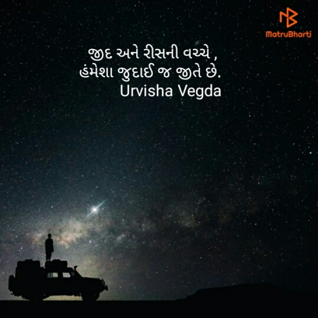 English Shayri by Journalist Urvisha Vegda : 111181951