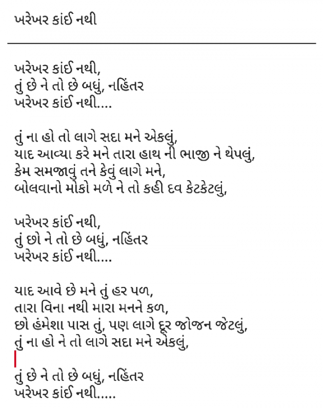 Gujarati Poem by Dharmesh Joshi : 111181995