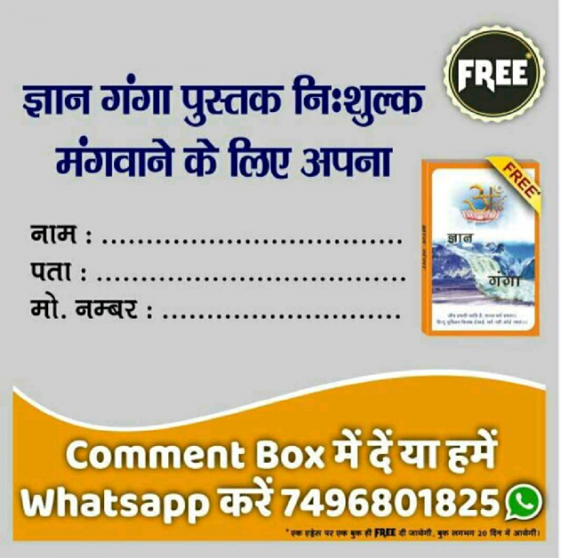 Hindi Religious by Supreme Saint : 111182023