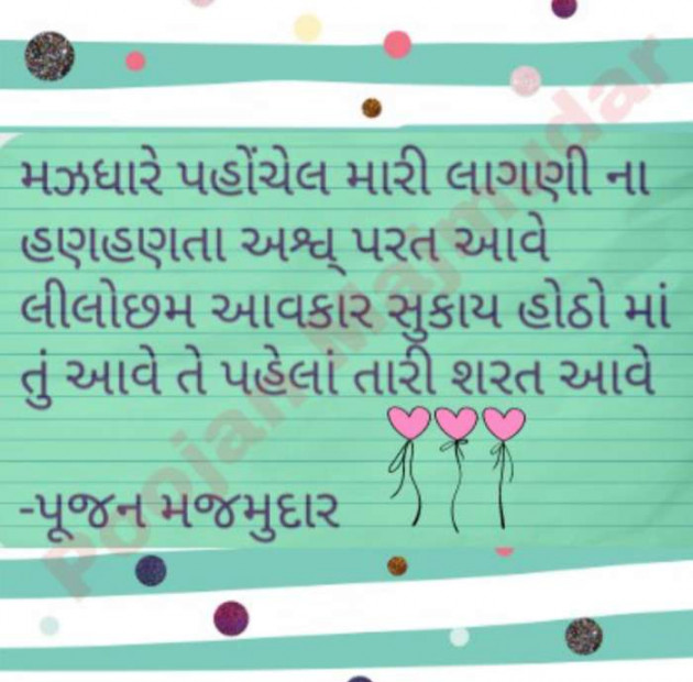 Gujarati Good Evening by Poojan Majmudar : 111182026