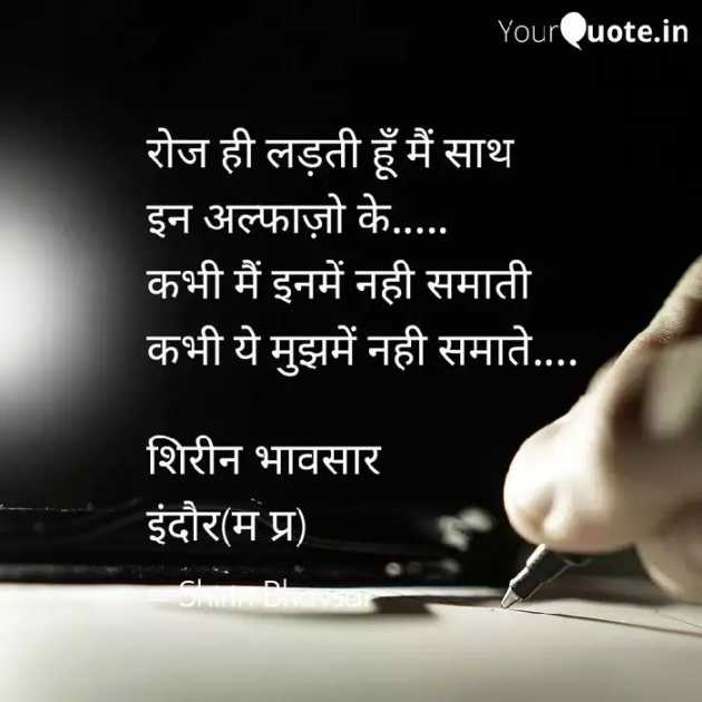 Hindi Thought by Shirin Bhavsar : 111182035