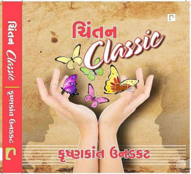 Gujarati Book-Review by Rinku Panchal : 111182041