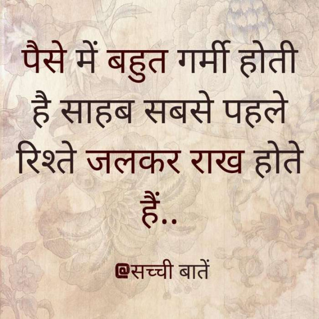 Hindi Quotes by Sawar Mal Patwari : 111182102