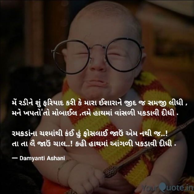 Gujarati Good Night by Damyanti Ashani : 111182131