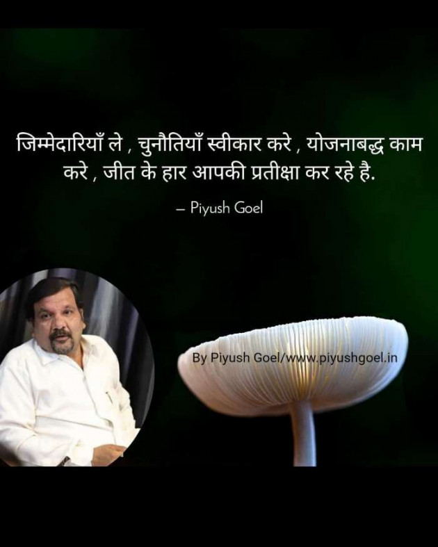 Hindi Thought by Piyush Goel : 111182176