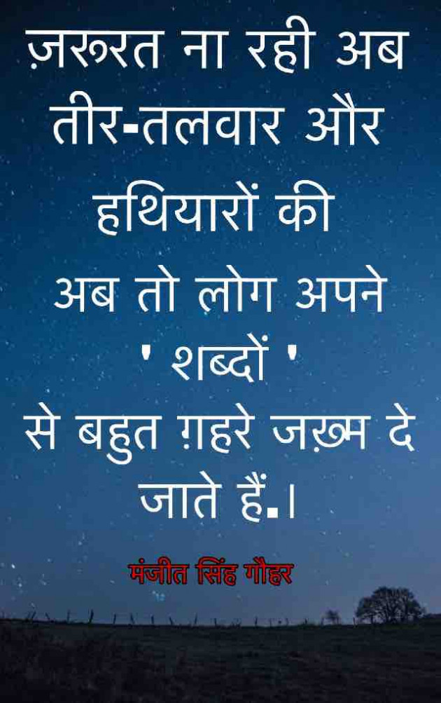 English Quotes by Manjeet Singh Gauhar : 111182188