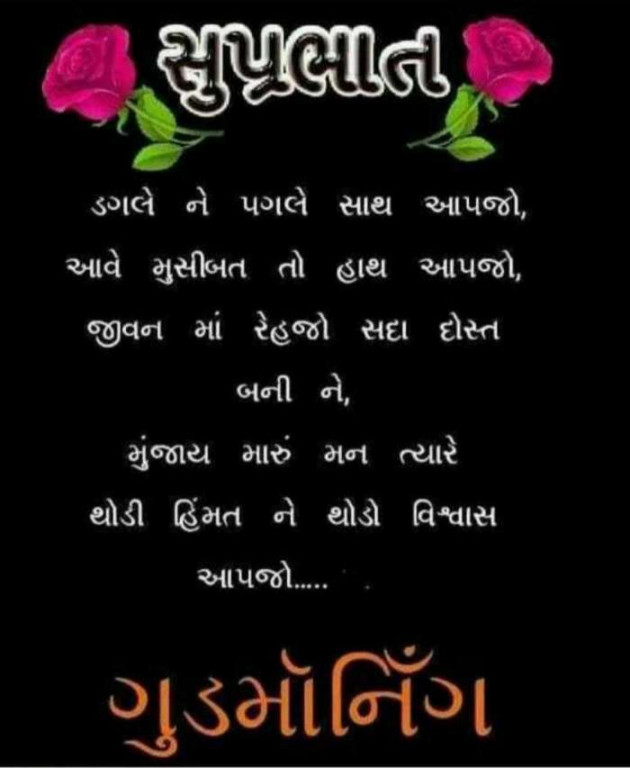 Gujarati Good Morning by Mehul Kumar : 111182229