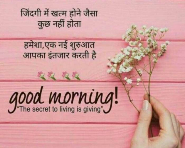 Hindi Good Morning by Sonam Trivedi : 111182231