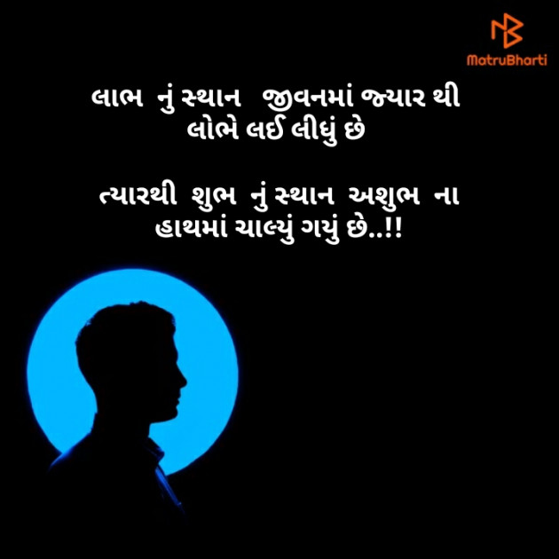 Gujarati Whatsapp-Status by Brijesh Shanischara : 111182234