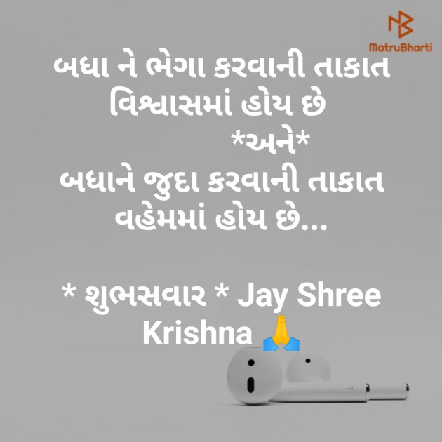 Gujarati Good Morning by SMChauhan : 111182235