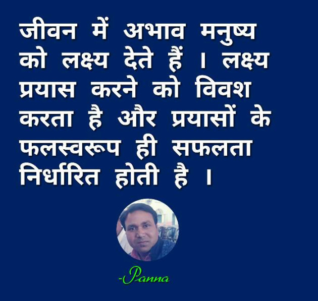 Hindi Motivational by Lakshmi Narayan Panna : 111182245
