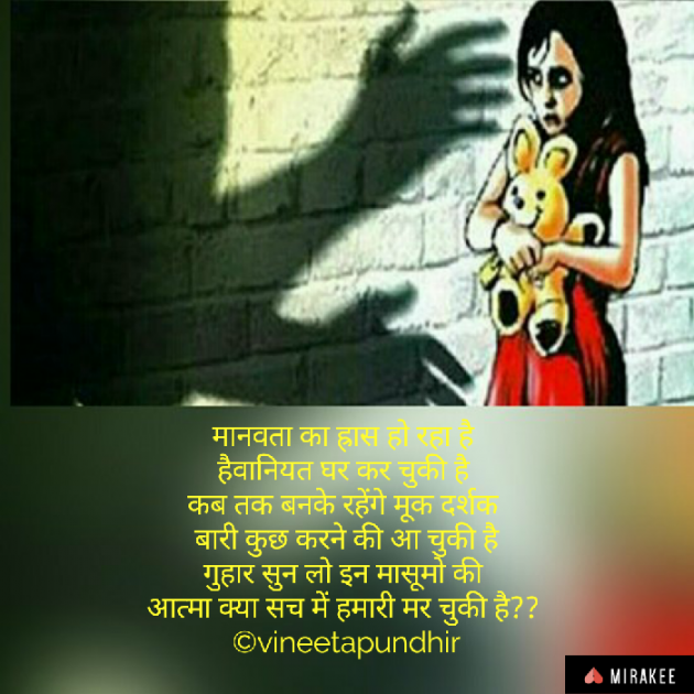 English Poem by Vineeta Pundhir : 111182278