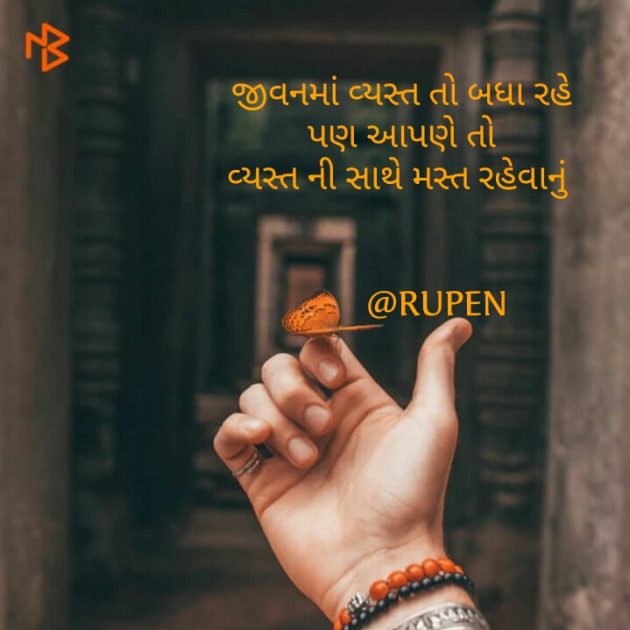 Gujarati Quotes by Rupen Patel : 111182296