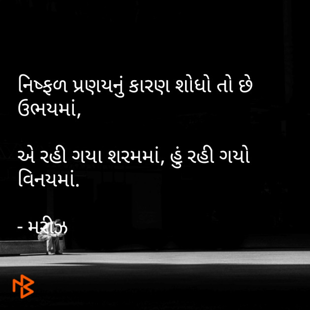 Gujarati Good Morning by Parmar Narvirsinh : 111182364