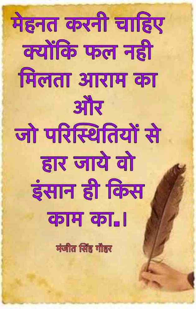 English Quotes by Manjeet Singh Gauhar : 111182365