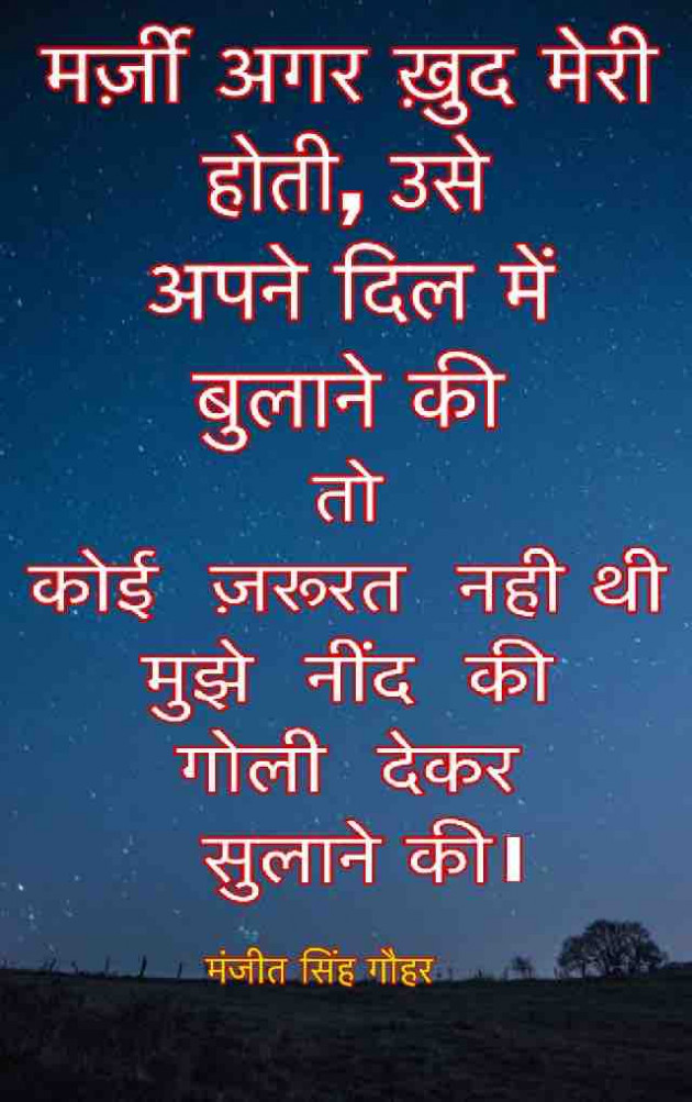 English Quotes by Manjeet Singh Gauhar : 111182368
