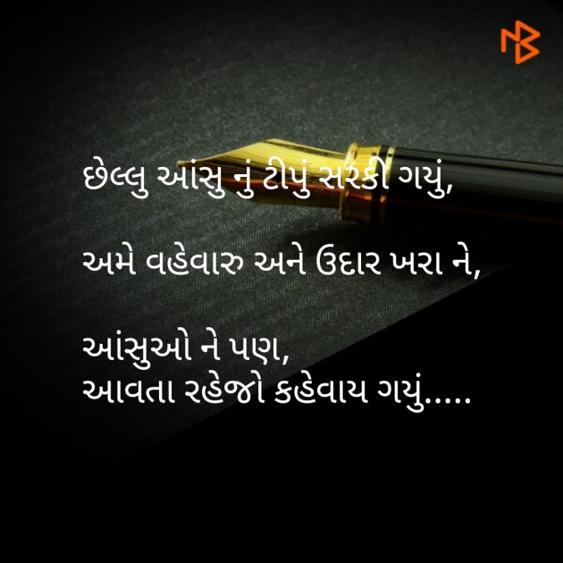 Gujarati Hiku by Parmar Narvirsinh : 111182370