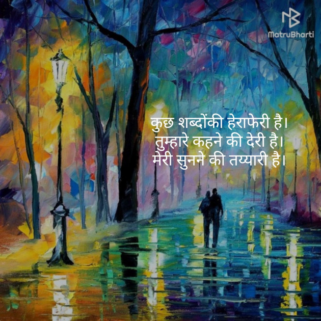 Hindi Shayri by Suryakant Majalkar : 111182377