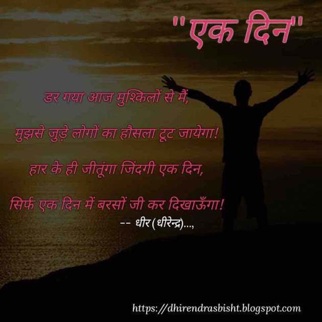 English Motivational by DHIRENDRA BISHT DHiR : 111182378