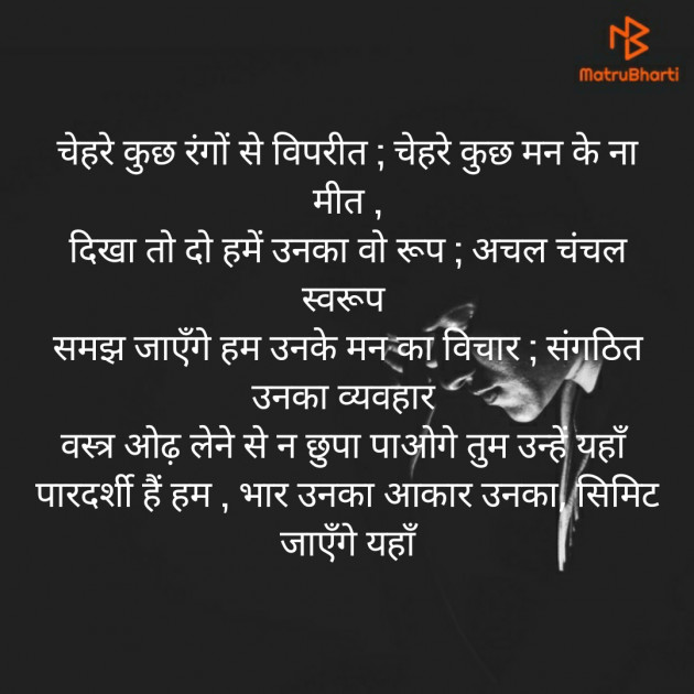 Hindi Shayri by mahendra nanavare : 111182397