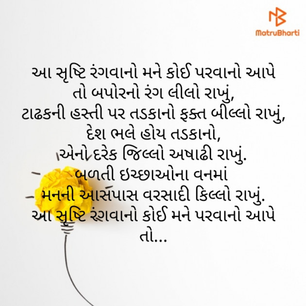 Gujarati Poem by Hitarthi Dhebar : 111182400