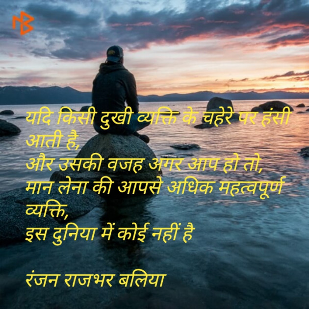 Hindi Quotes by Ranjan Rajbhar : 111182409