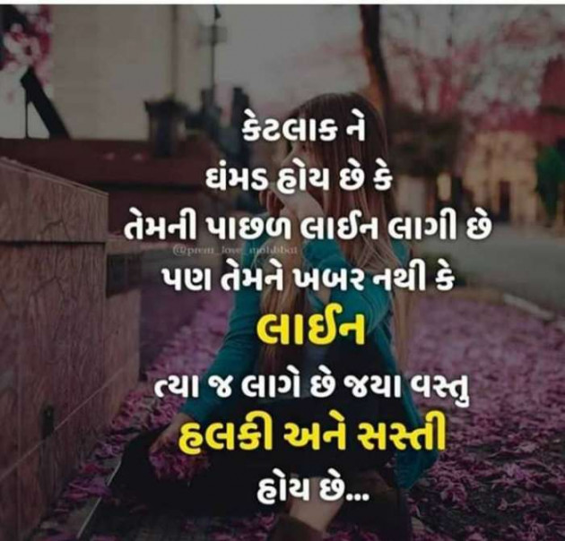 Gujarati Whatsapp-Status by Mittal Mitesh Rana : 111182420