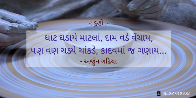 Gujarati Folk by Arjun Gadhiya : 111182439