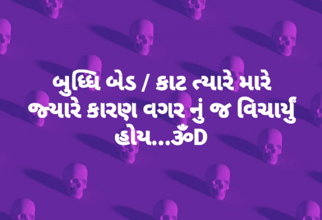 Gujarati Quotes by Dhruti Dave : 111182510