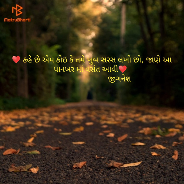 Gujarati Thought by Jignesh Vsv : 111182525
