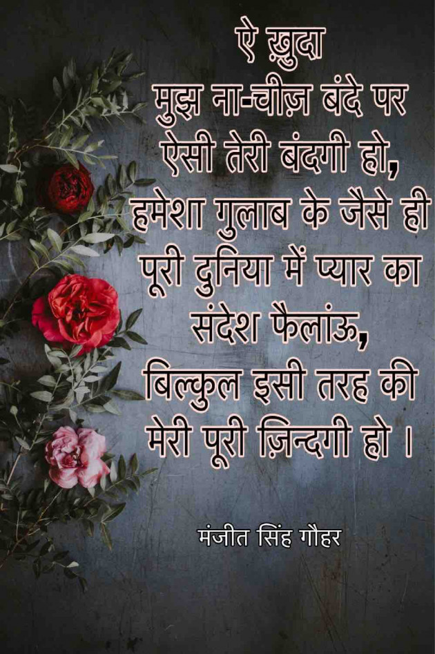 English Quotes by Manjeet Singh Gauhar : 111182535