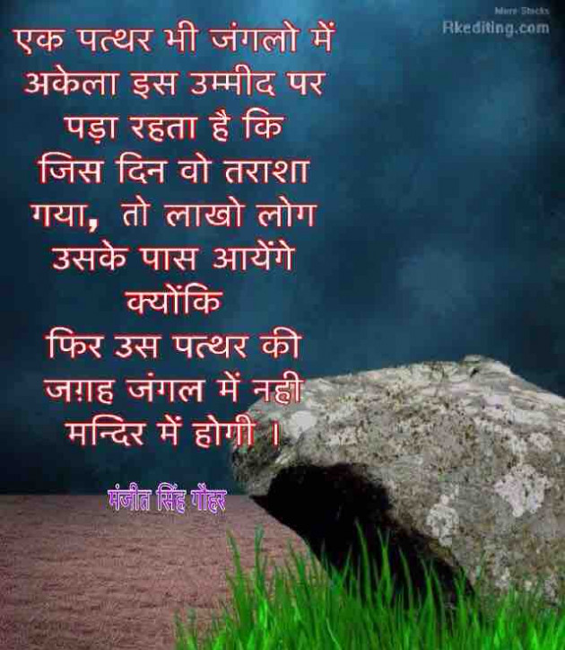 English Quotes by Manjeet Singh Gauhar : 111182539