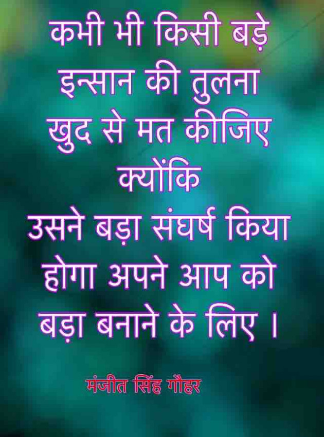 English Quotes by Manjeet Singh Gauhar : 111182546