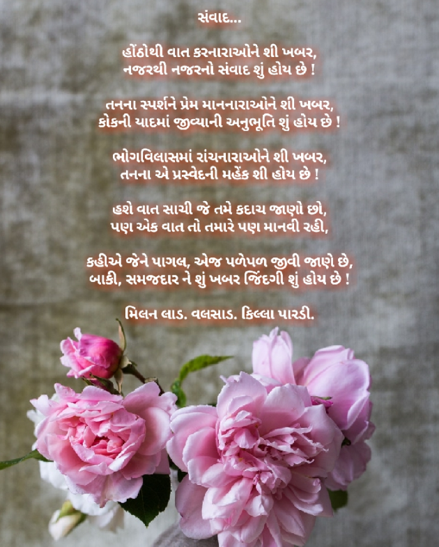 Gujarati Romance by Milan : 111182551