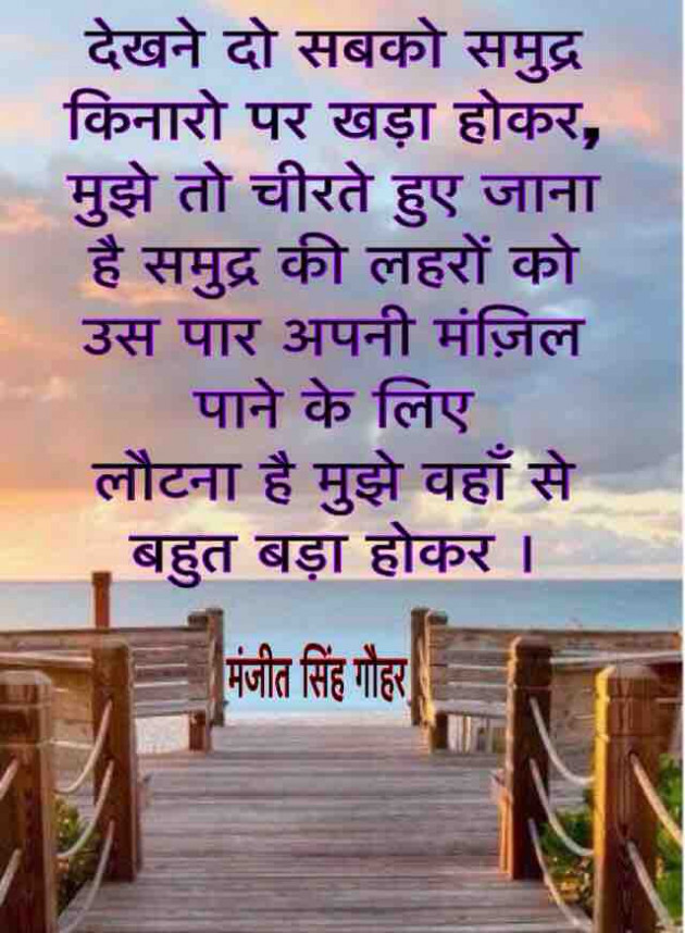English Quotes by Manjeet Singh Gauhar : 111182552