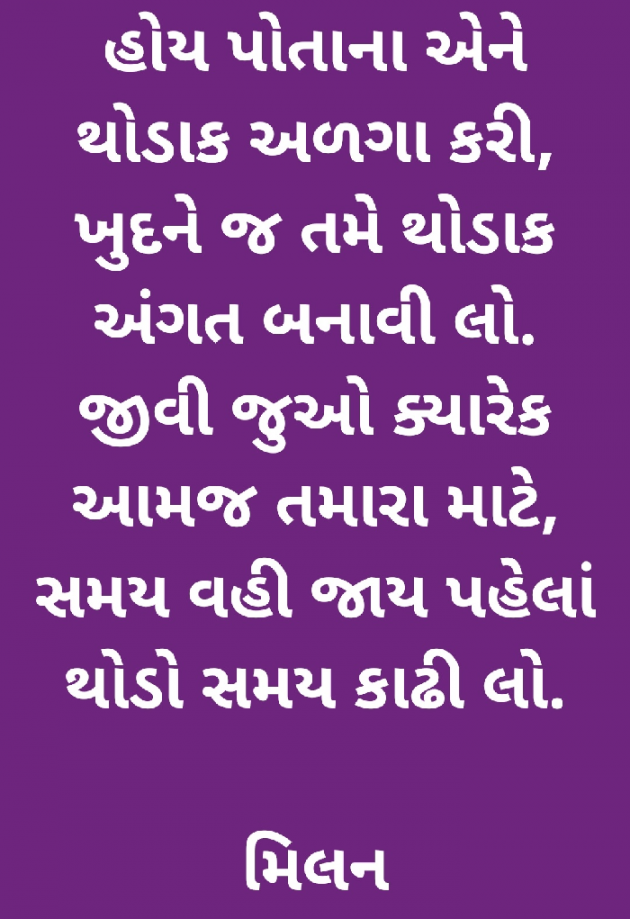Gujarati Thought by Milan : 111182556