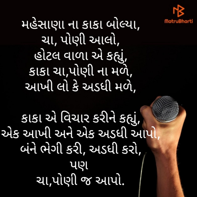 Gujarati Jokes by Dipesh Bheda : 111182654