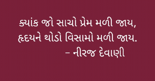 Gujarati Whatsapp-Status by Niraj Devani : 111182670