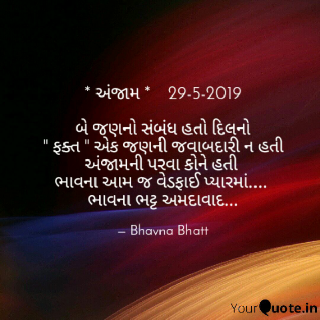 Gujarati Blog by Bhavna Bhatt : 111182672